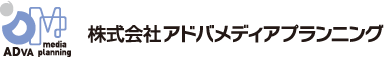 株式会社アドバメディアプランニング